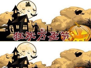 Halloween Spot the Difference Puzzle